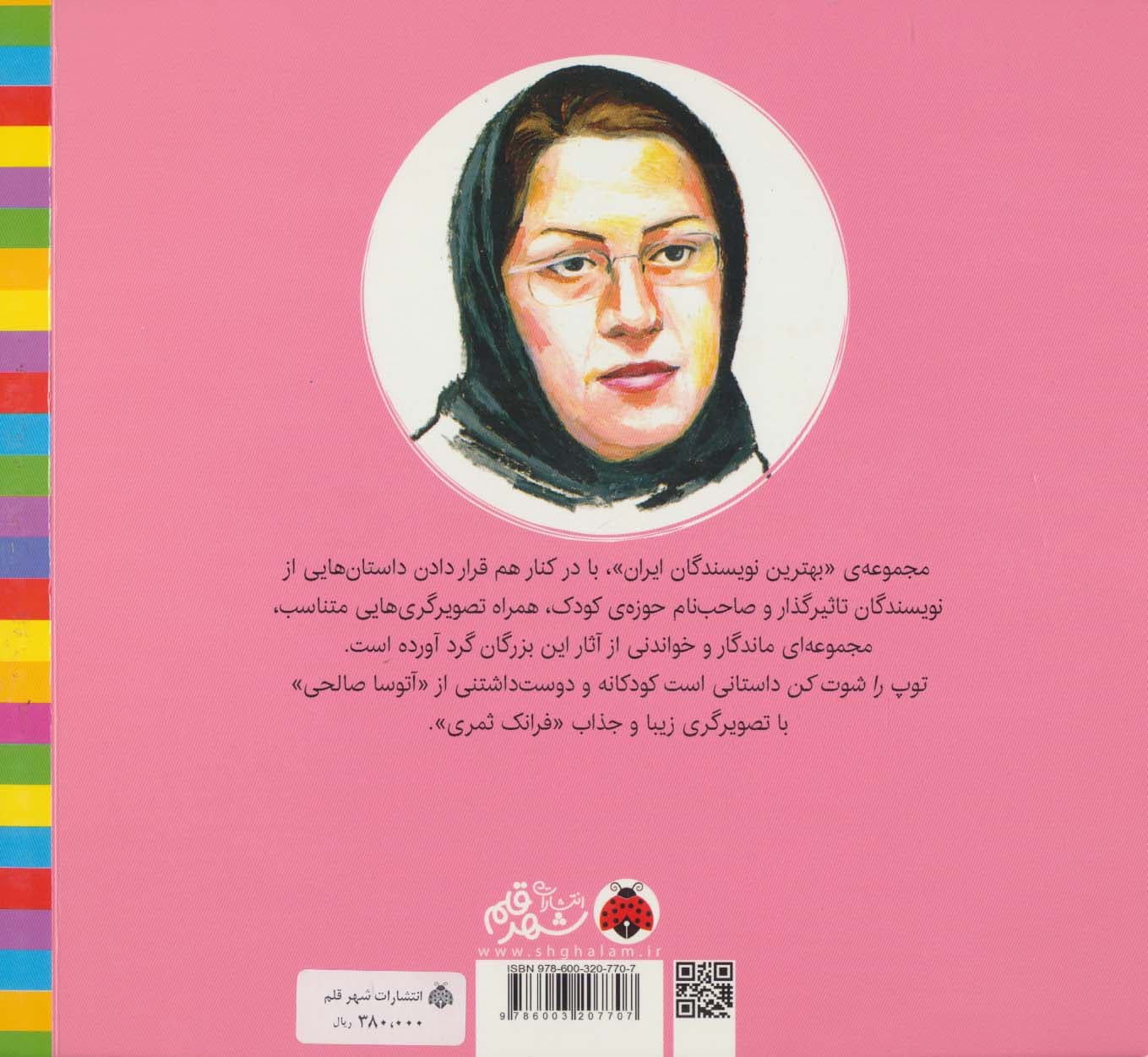 بهترین نویسندگان ایران (توپ را شوت کن!)