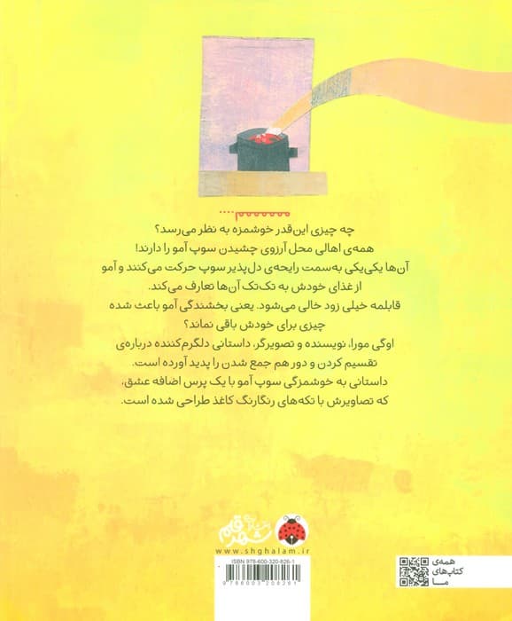 مهمانی سوپ قرمز