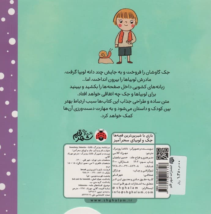 پینوکیو (کتاب کشویی بازی با شیرین ترین قصه ها)