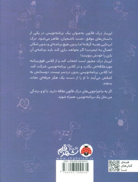 زندگی من مثل یک برنامه نویس