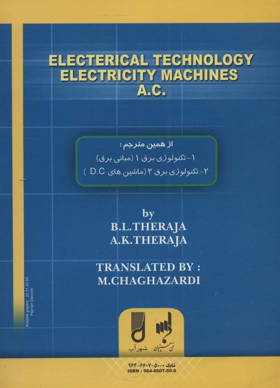 تکنولوژی برق 4 (ماشین های الکتریکی AC)