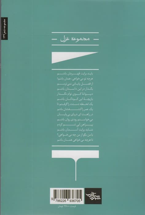 پیراهن آبی (مجموعه غزل)