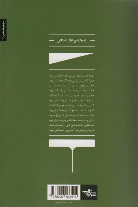 1375 (شعر ما،مجموعه شعر140)