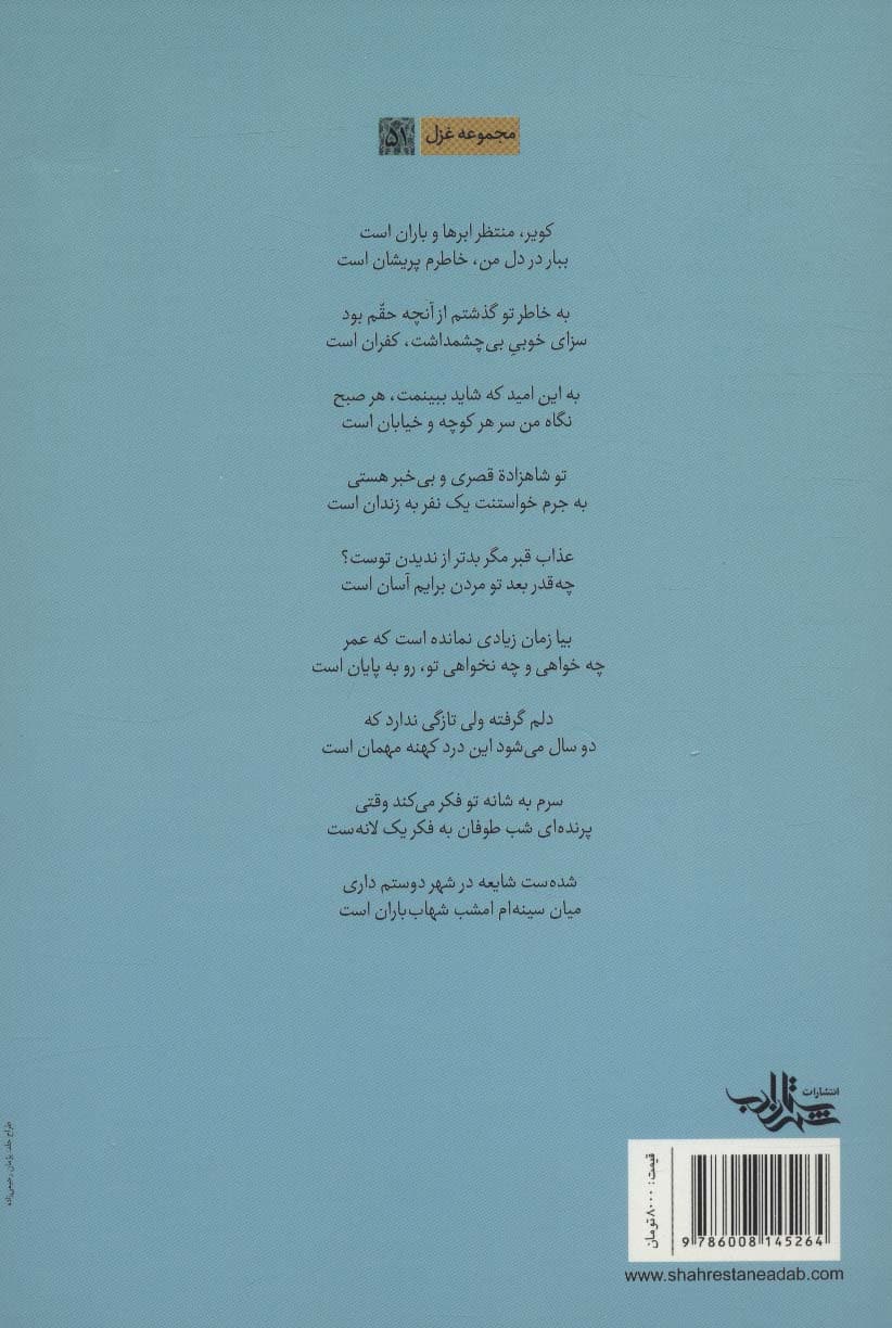 سرم به شانه تو فکر می کند (مجموعه غزل51)