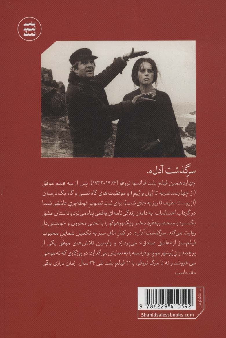 فیلمنامه 1 (سرگذشت آدل ه)