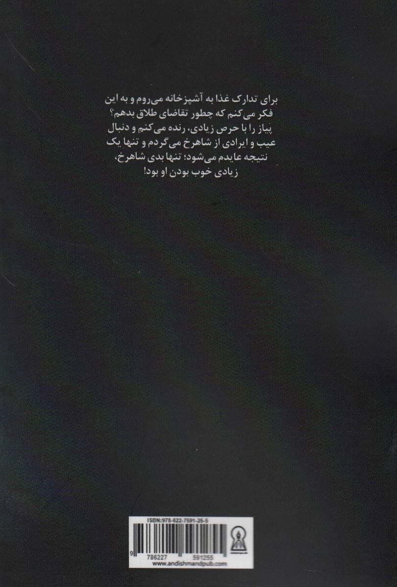 غوغای زمانه