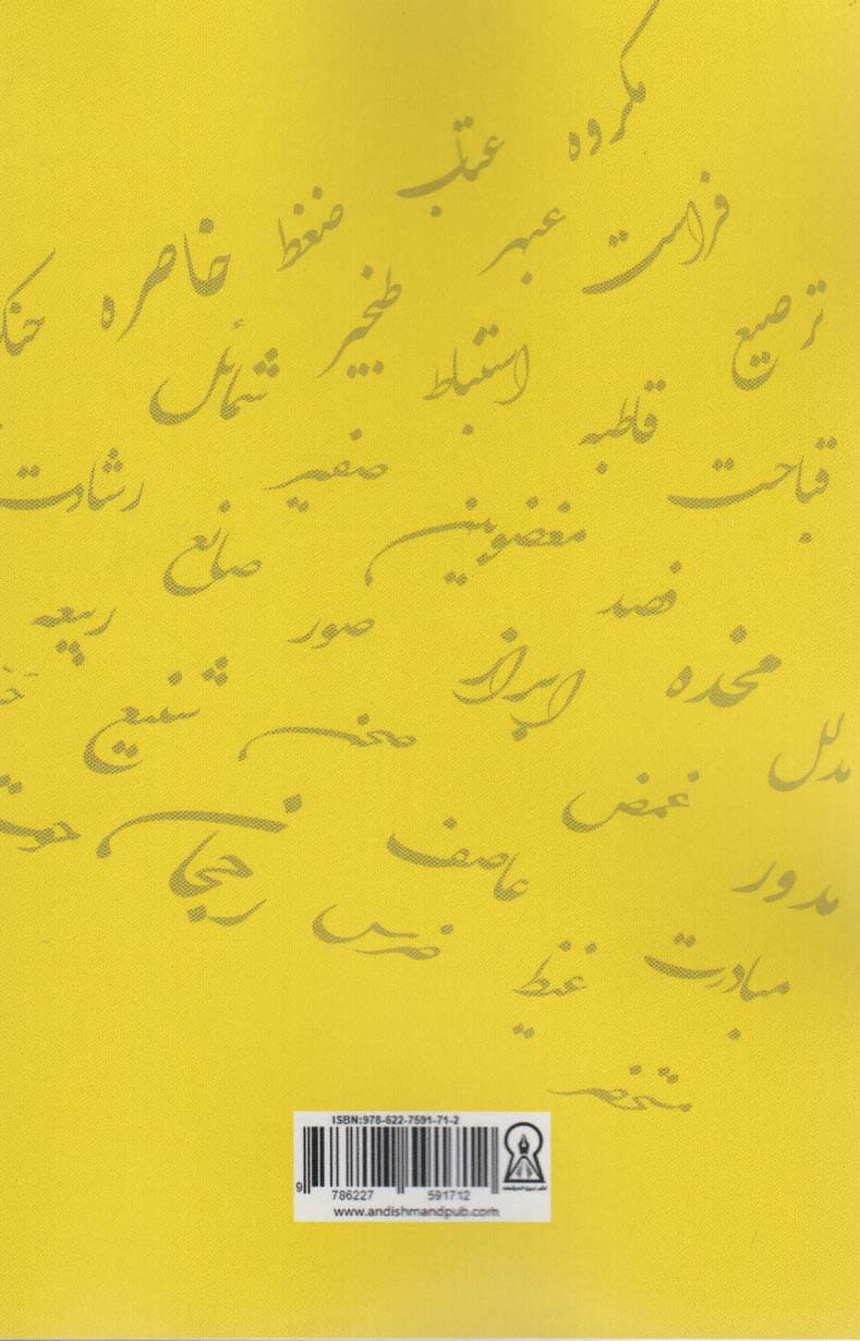 وام واژه های عربی در فارسی