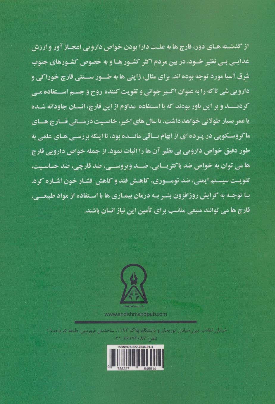 اصول پرورش قارچ دارویی گانودرما لوسیدوم