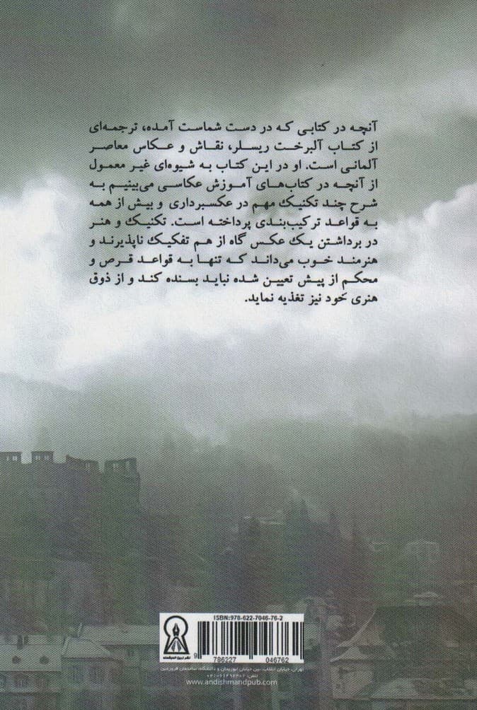 ترکیب بندی عکاسانه (اصول طراحی تصویر)