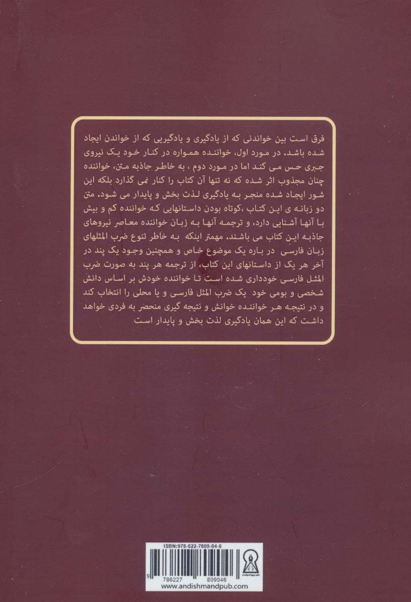 حکایت های ایزوپ (حکایت های شیرین و پندآموز ایزوپ)