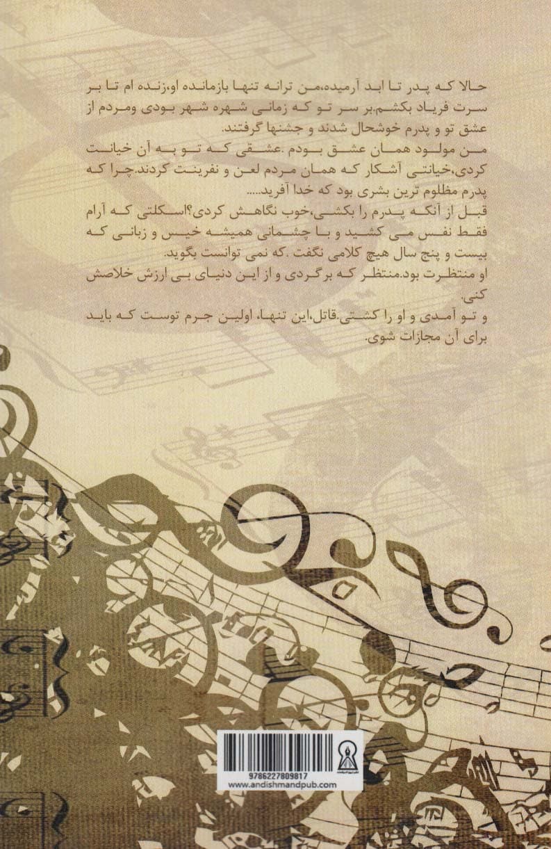 ترانه می خواند