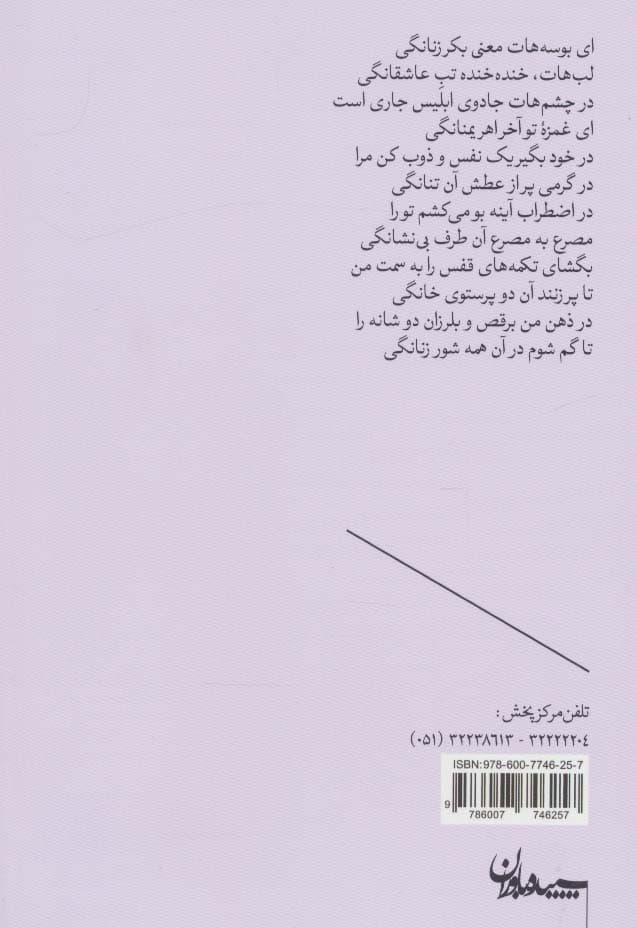 این من پنهان (شعر امروز43)