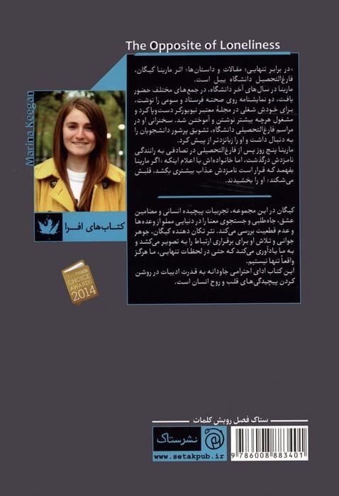 در برابر تنهایی