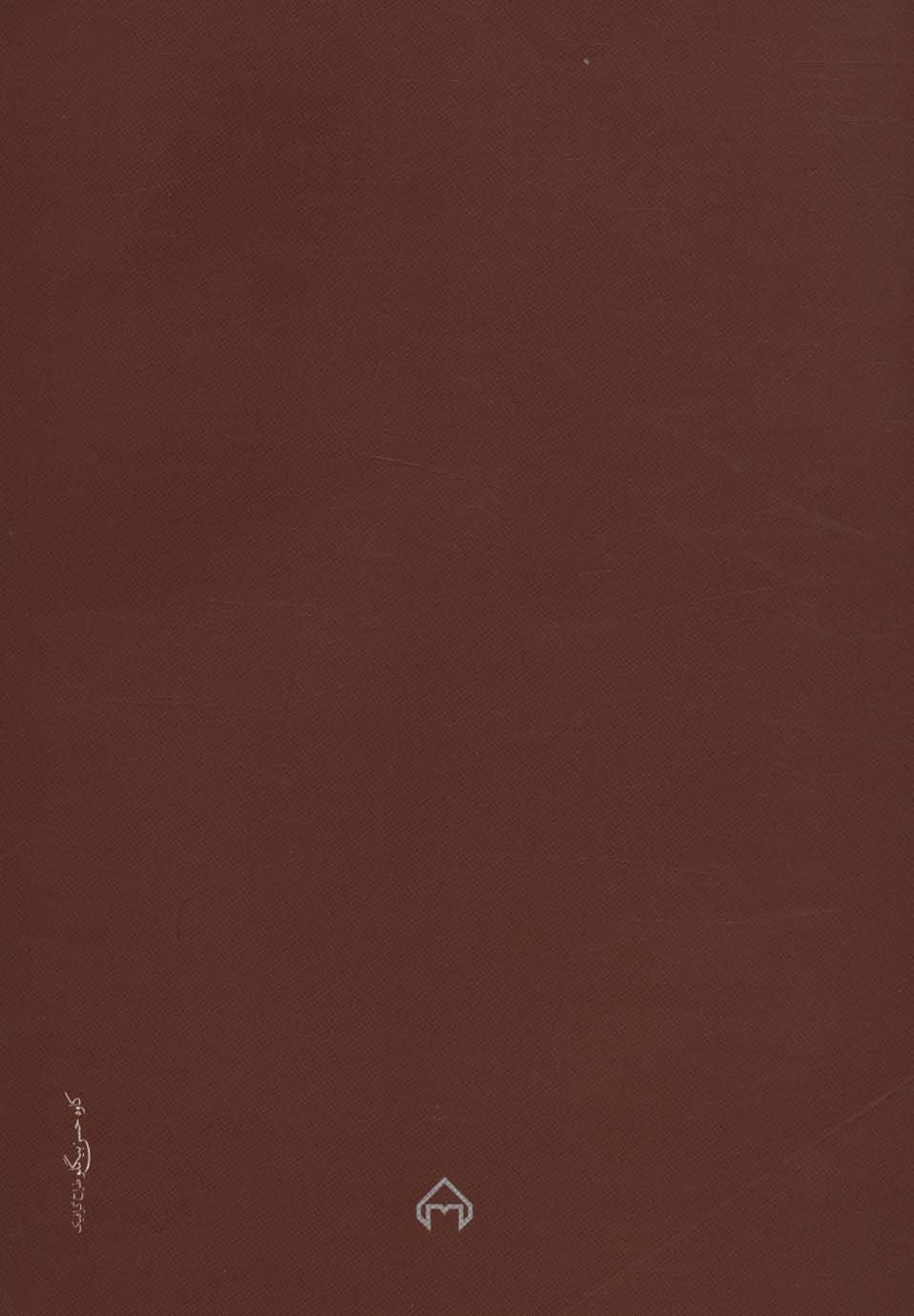 دیوان قطران تبریزی (2جلدی)