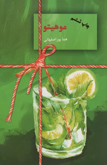موهیتو (2جلدی)