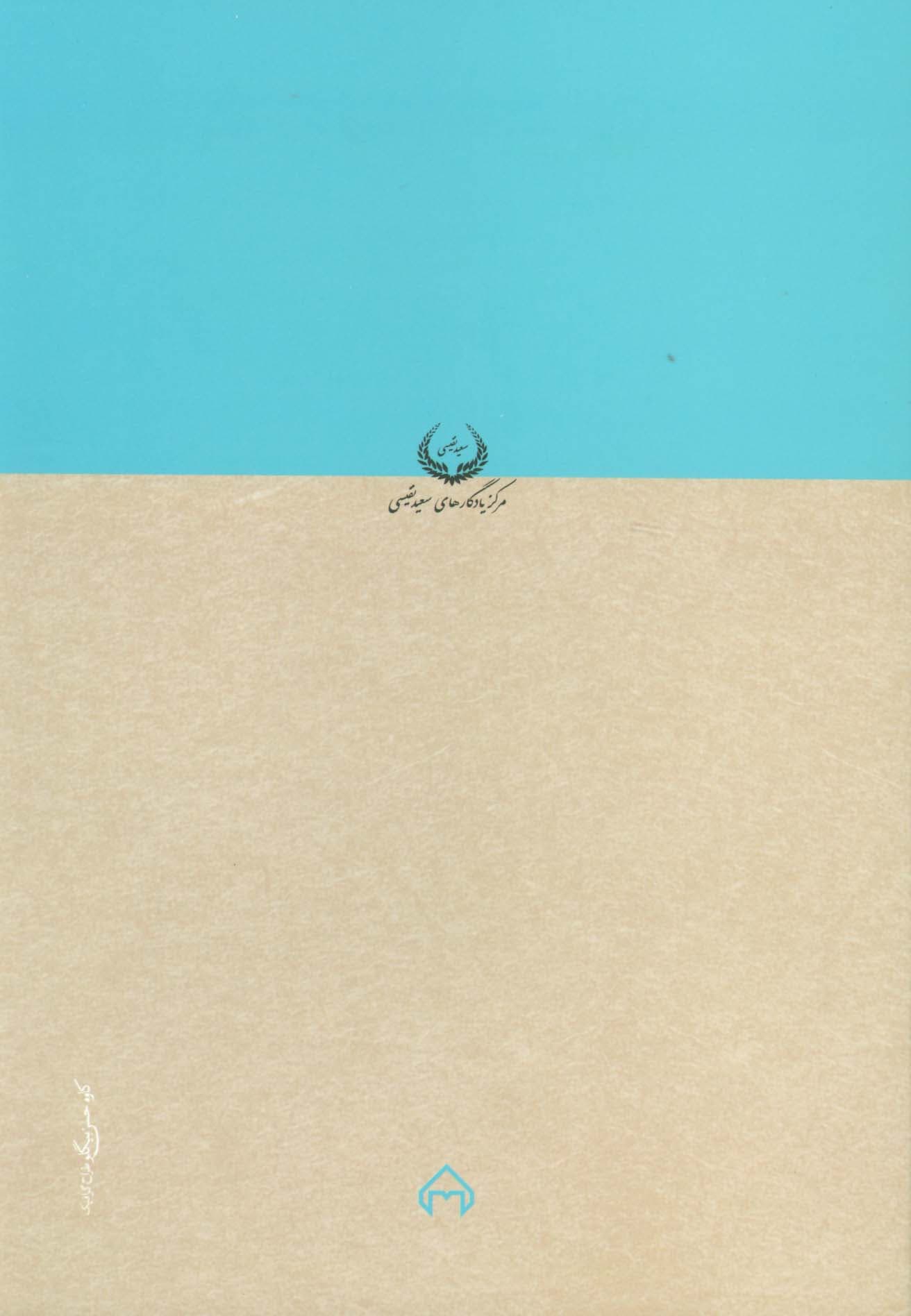 کلیات میرکرمانی 1