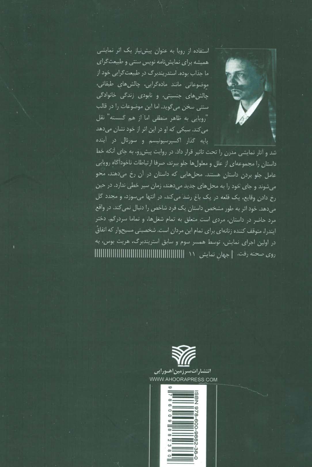 یک نمایش رویایی (جهان نمایش11)