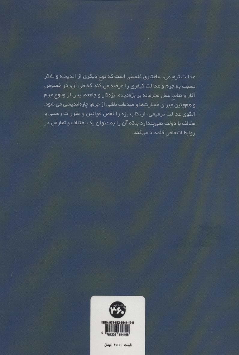 عدالت ترمیمی:از منظر فقه و حقوق اسلامی