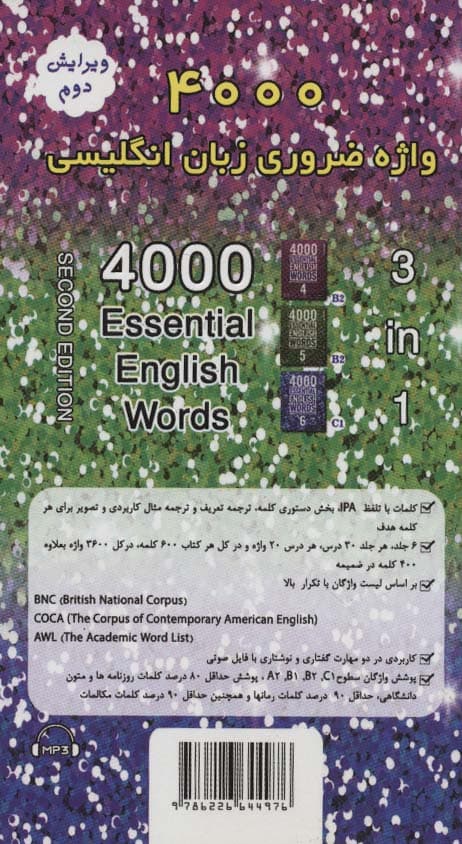 4000 واژه ضروری زبان انگلیسی 2