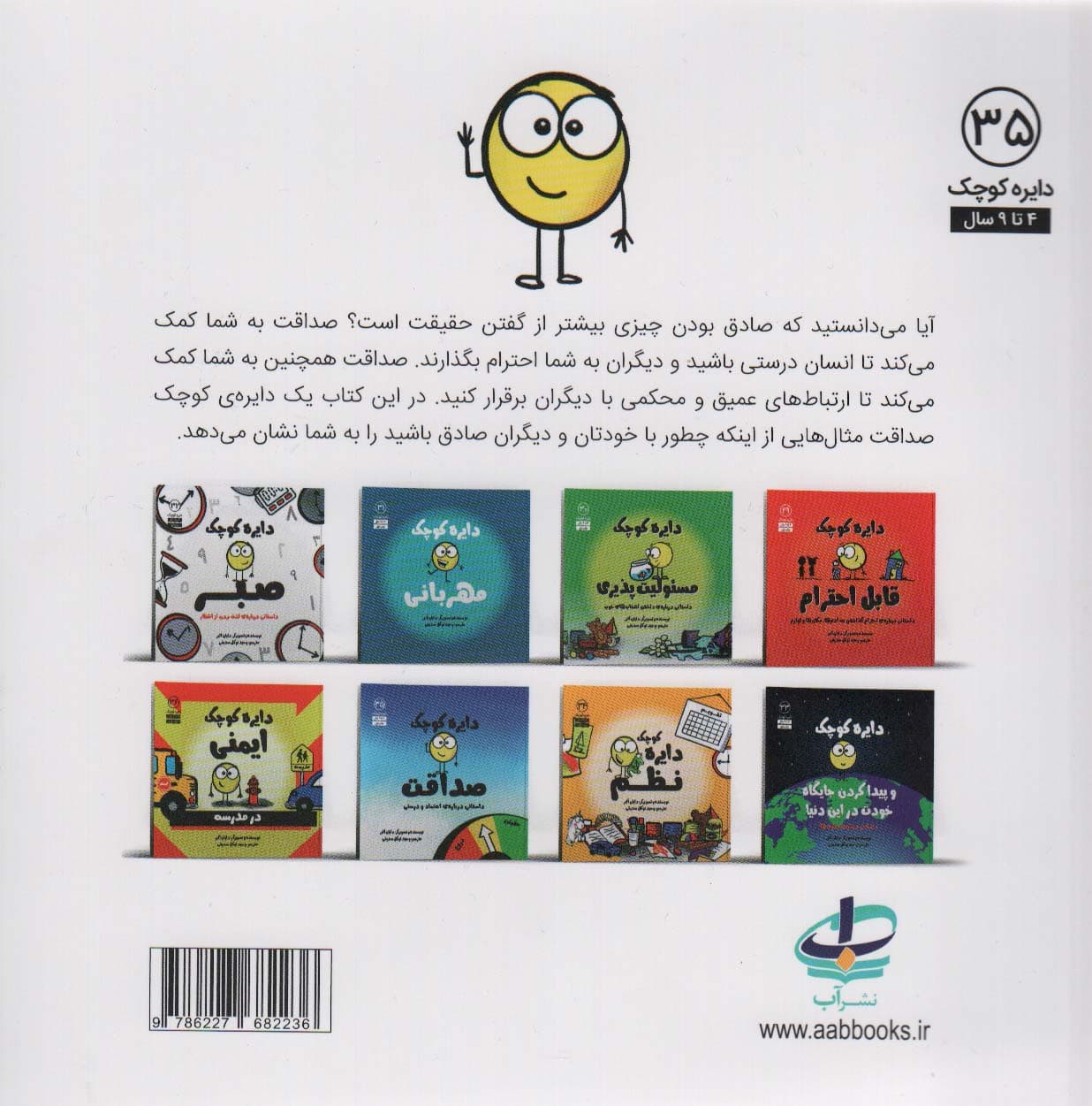 دایره کوچک35 (دایره کوچک صداقت)