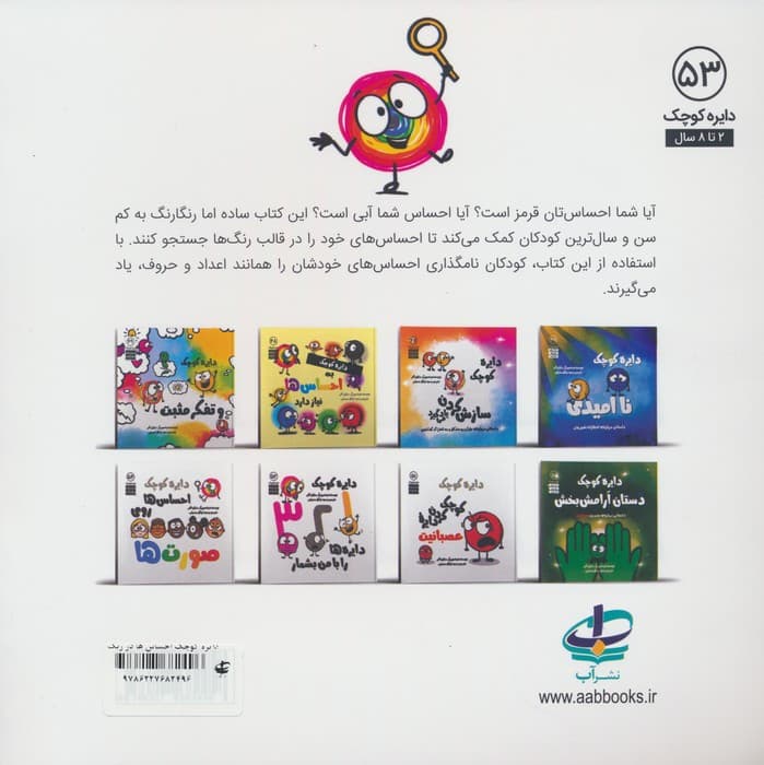 دایره کوچک 53 (احساس ها در رنگ های مختلف)