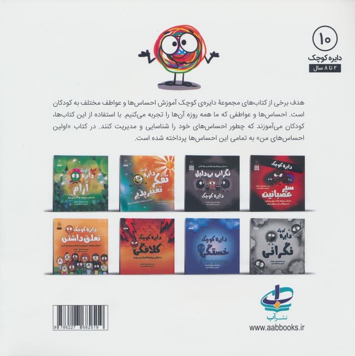 دایره کوچک 10 (اولین احساس های من)