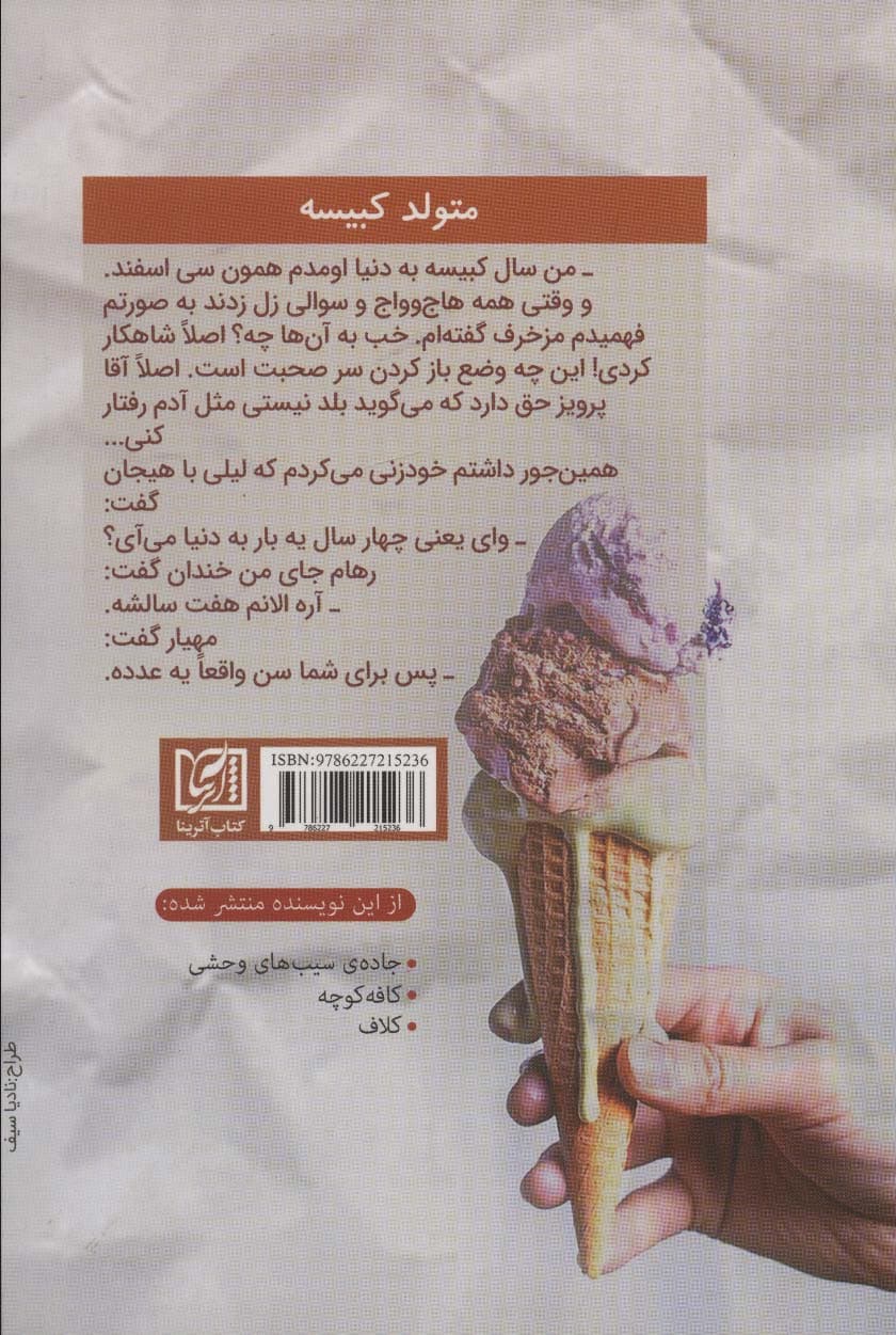 متولد کبیسه