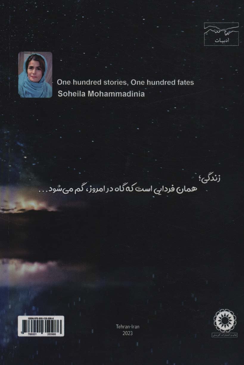 صد قصه،صد سرنوشت (براساس سرگذشت های واقعی)