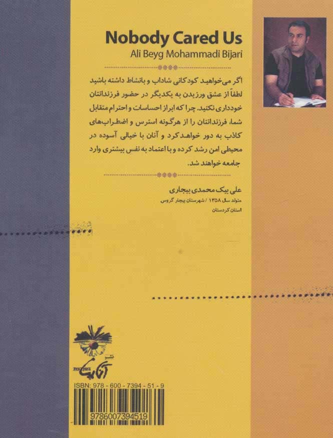 کسی به فکر ما نبود