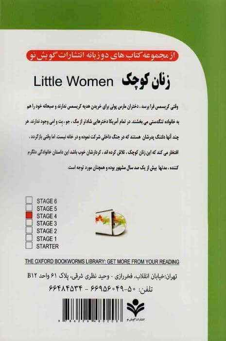 زنان کوچک (LITTLE WOMEN)،(2زبانه)