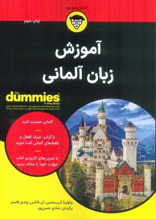 کتاب های دامیز (آموزش زبان آلمانی)