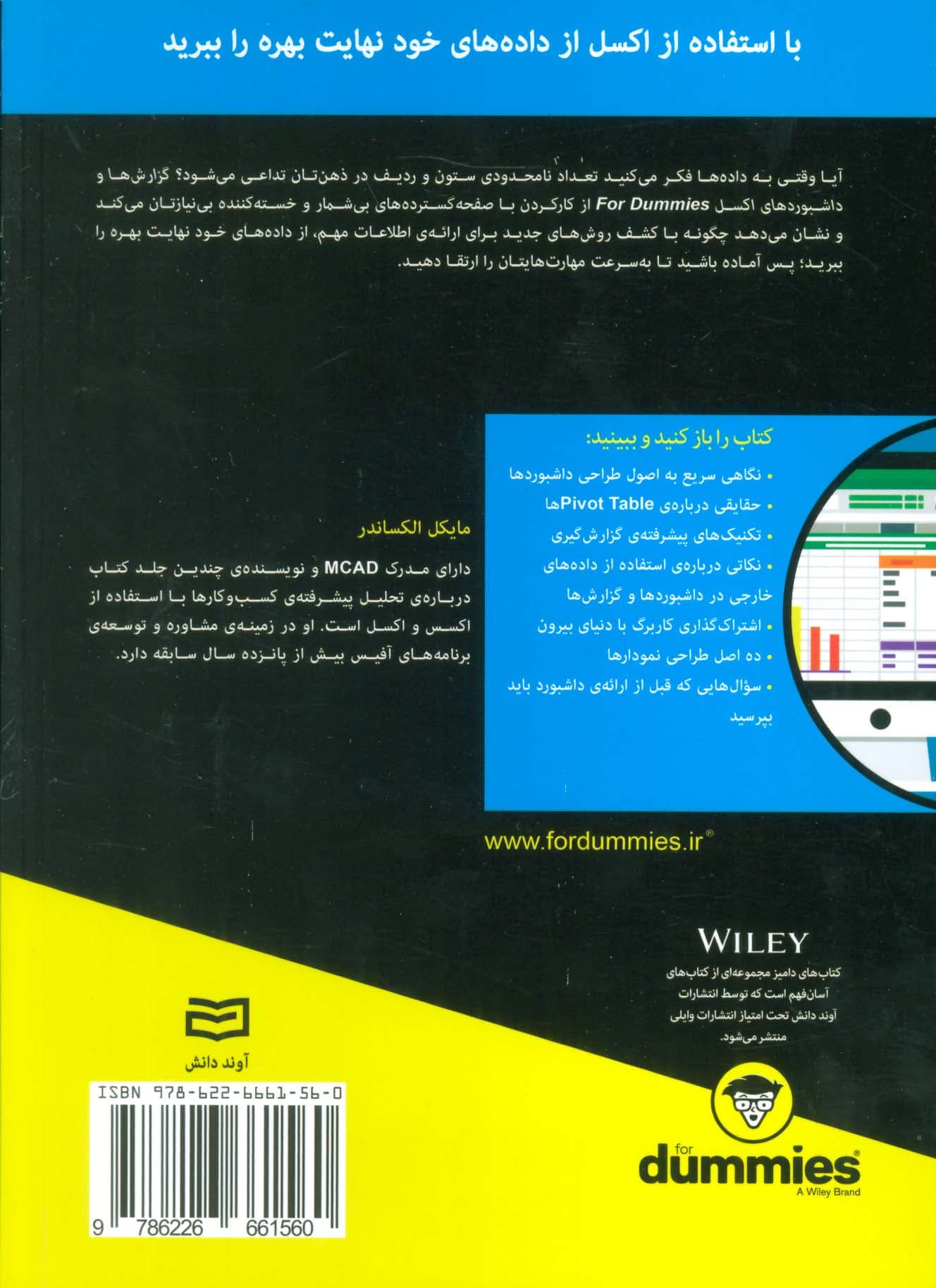 کتاب های دامیز (گزارش ها و داشبوردهای اکسل)