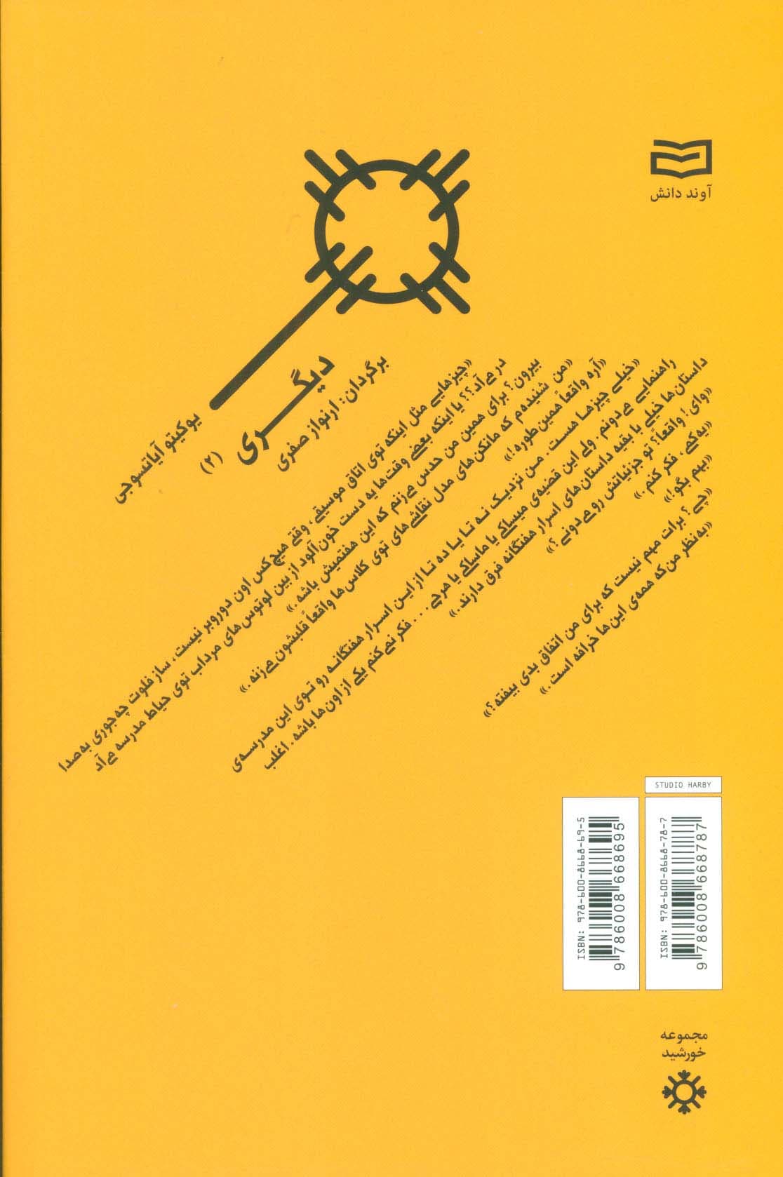 دیگری (2جلدی)