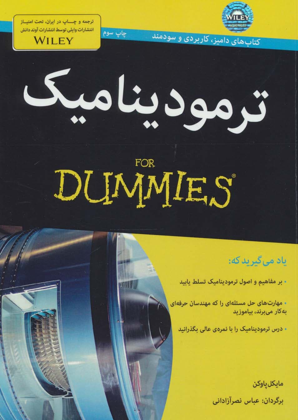 کتاب های دامیز (ترمودینامیک)