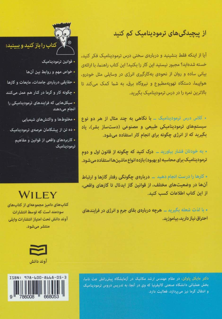 کتاب های دامیز (ترمودینامیک)