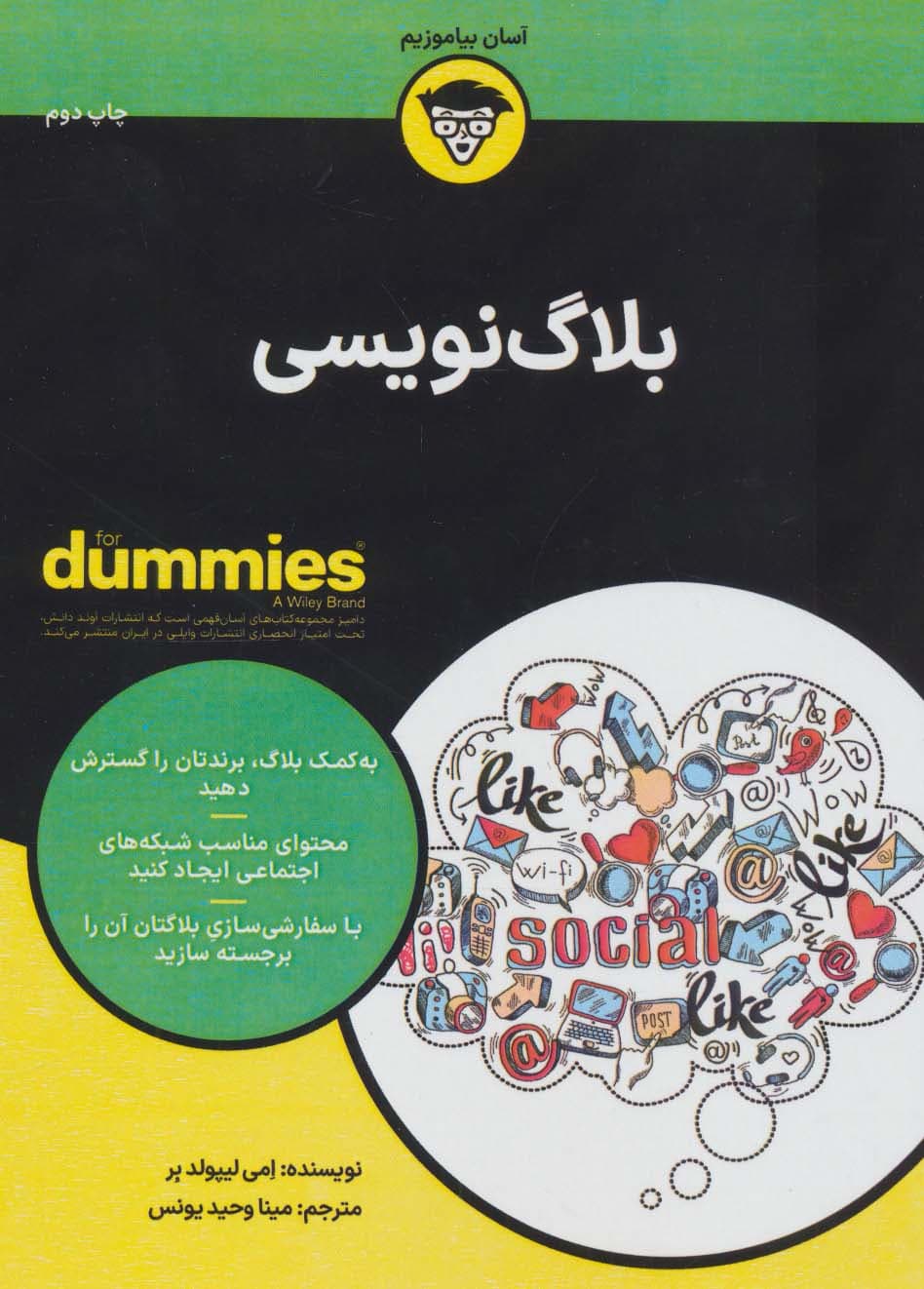 بلاگ نویسی (کتاب های دامیز)