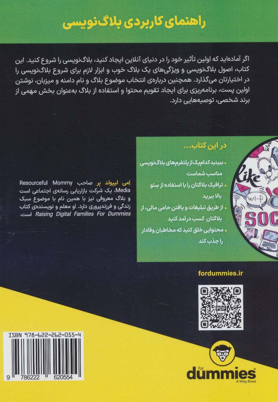 بلاگ نویسی (کتاب های دامیز)