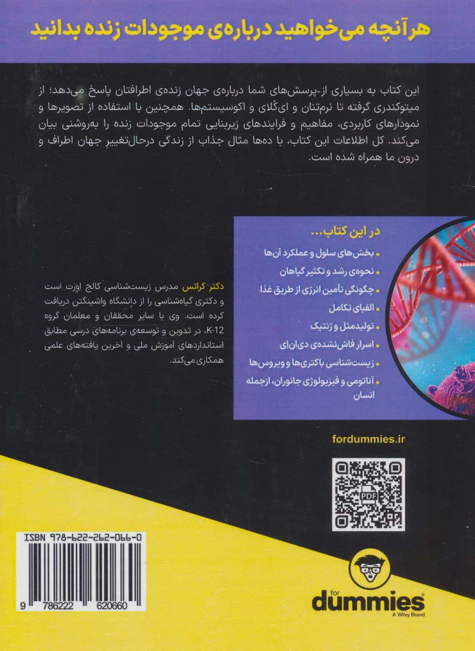 زیست شناسی (کتاب های دامیز)