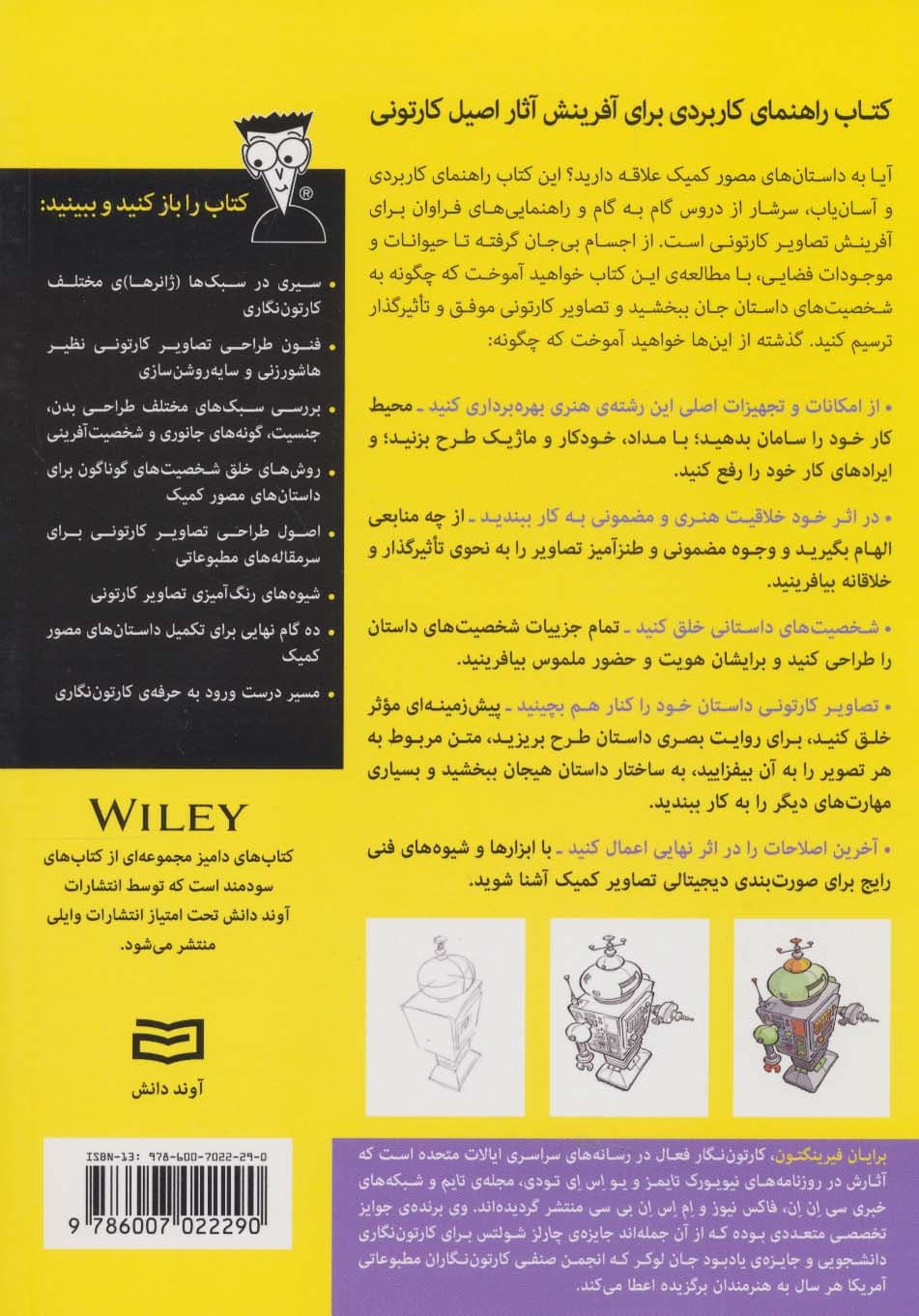 کتاب های دامیز (طراحی کمیک و کارتون)