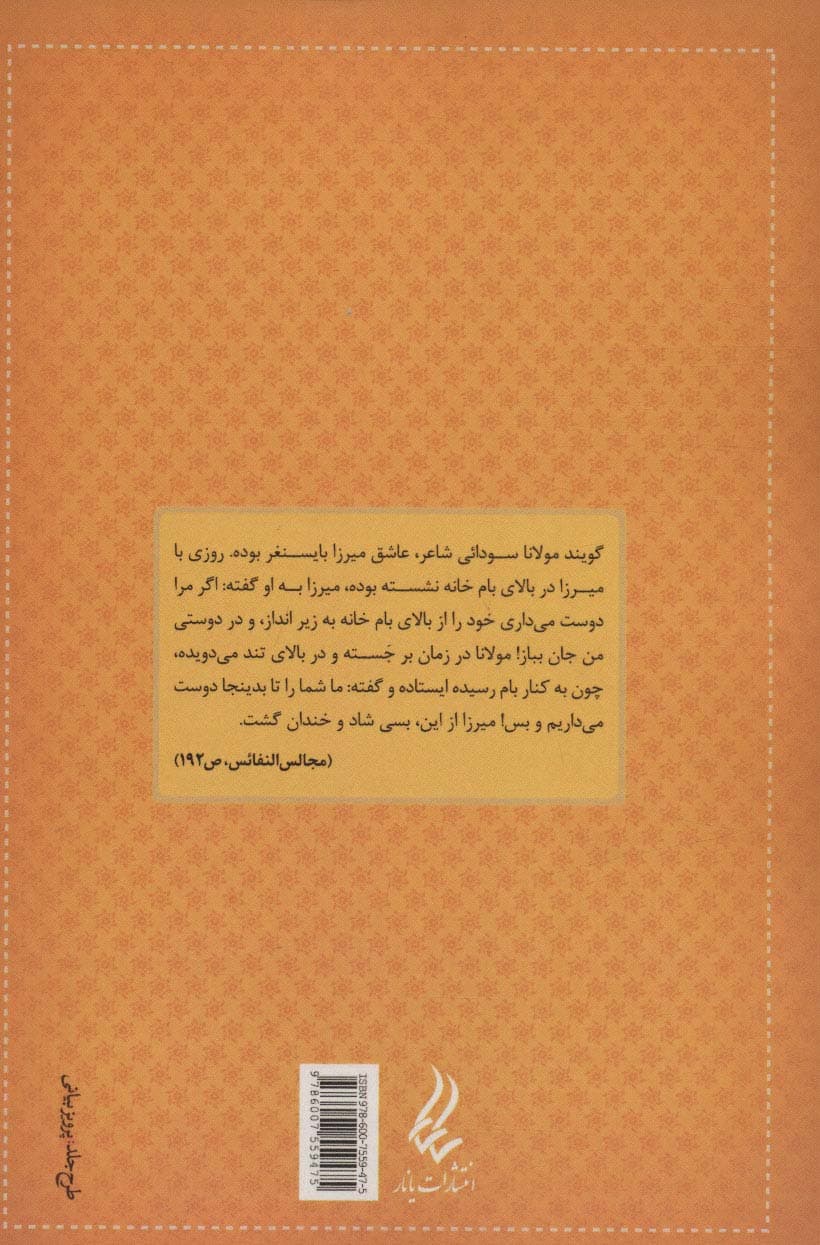 قصص الشعراء (حکایت های ریز و روزمره پر از راز و رموز شاعرانه)