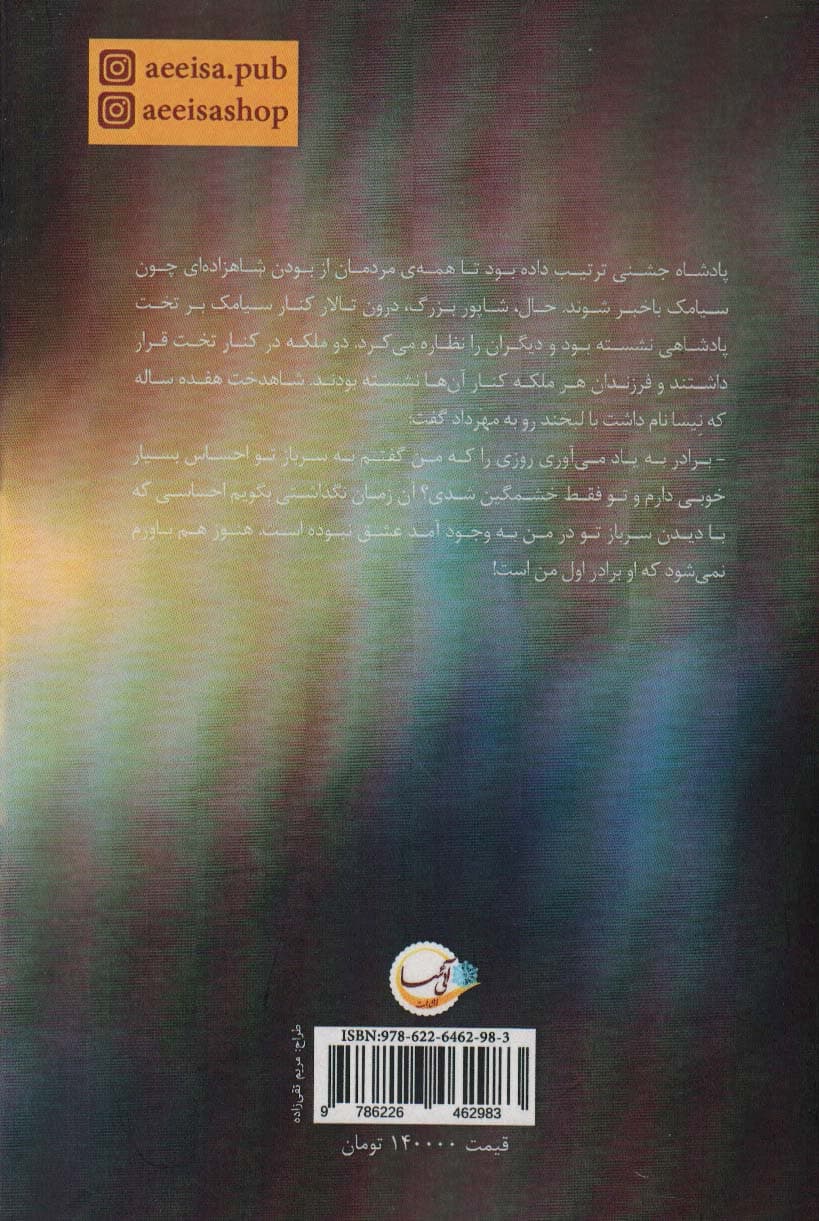 گمشده ایرانشهر (رمان تاریخی)