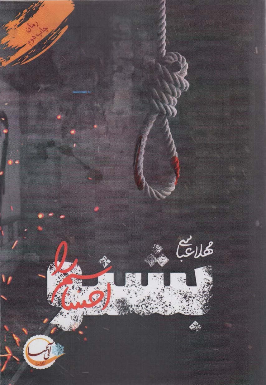 بشنو احساسم را