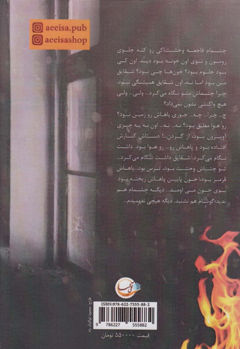 بشنو احساسم را