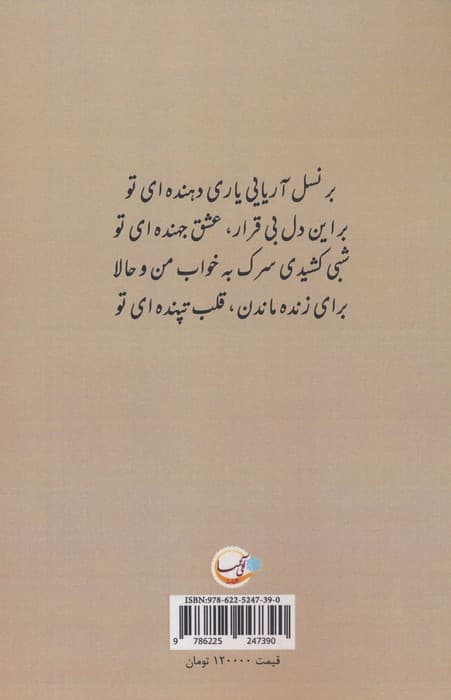 الهه ی ایران زمین