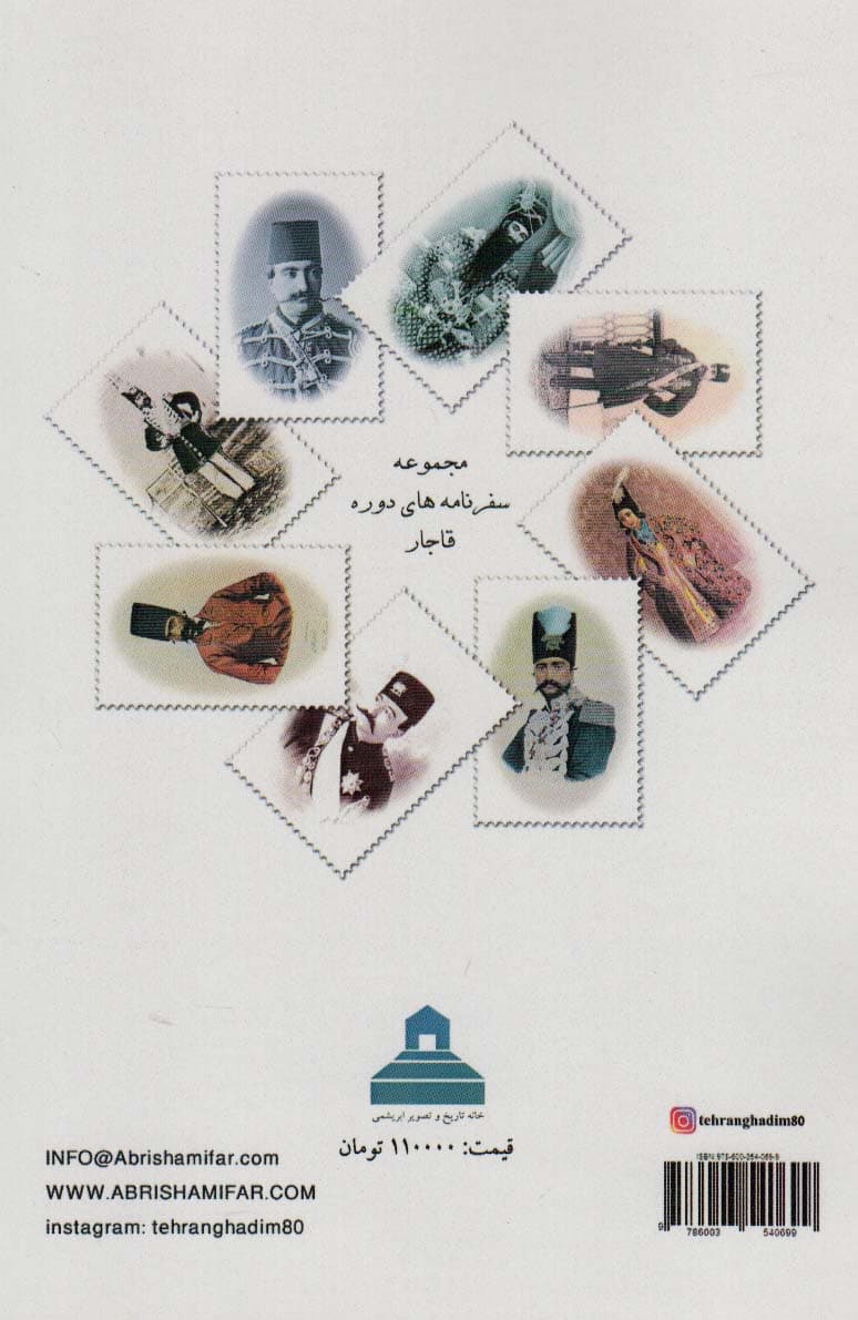 سفرنامه میرزا محمدحسین فراهانی