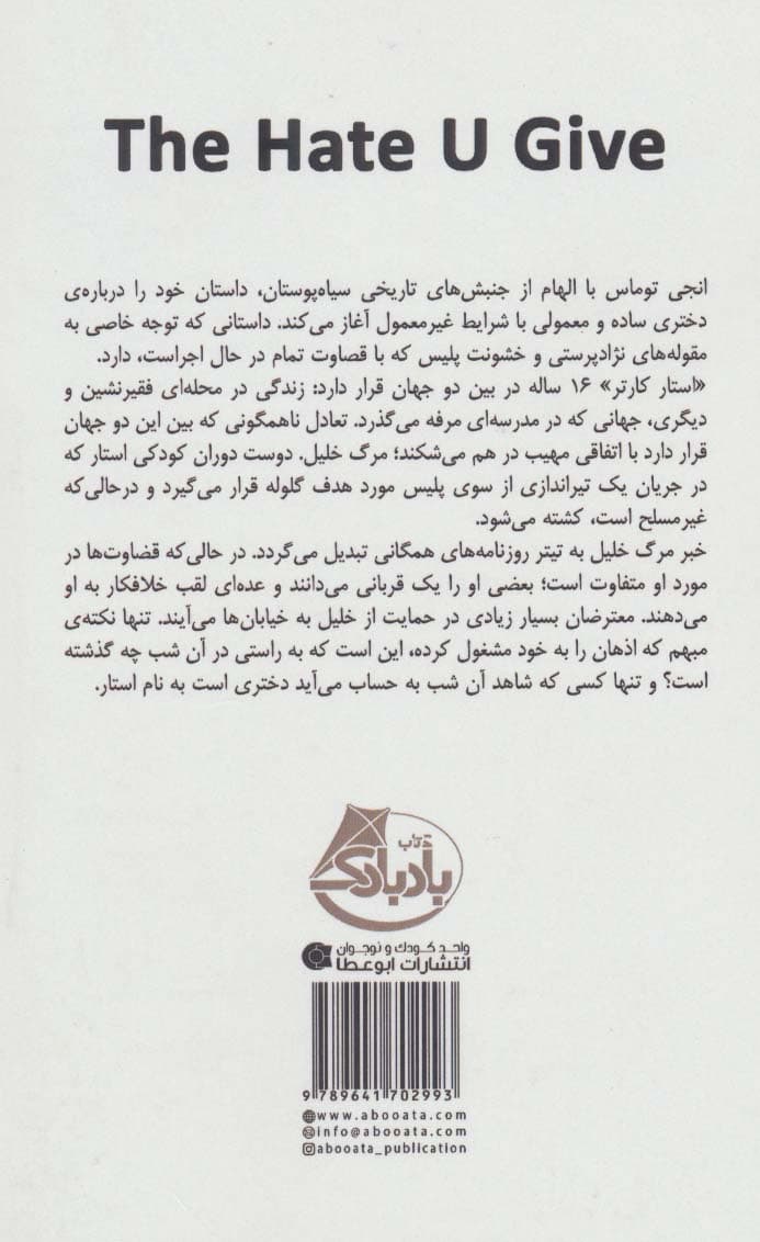 نفرتی که می دهی