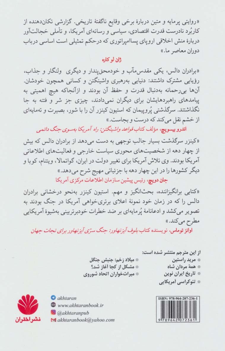 برادران جان فاستر دالس،آلن دالس و جنگ جهانی پنهان آن ها