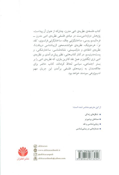 فلسفه ی نظریه ی ادبی مدرن