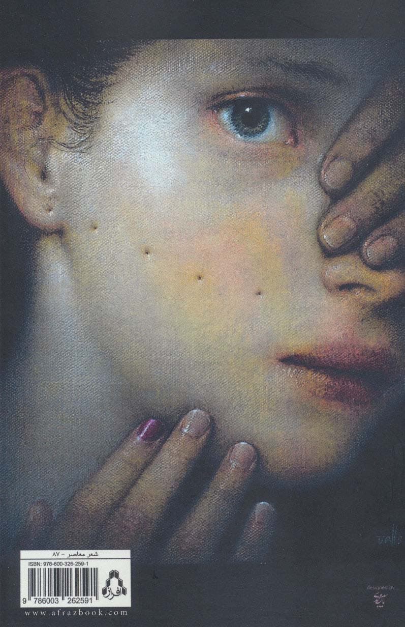 یکی از آن ها (مجموعه شعر)