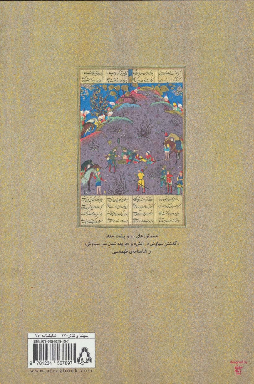 سیاوش در آتش (نمایشنامه)